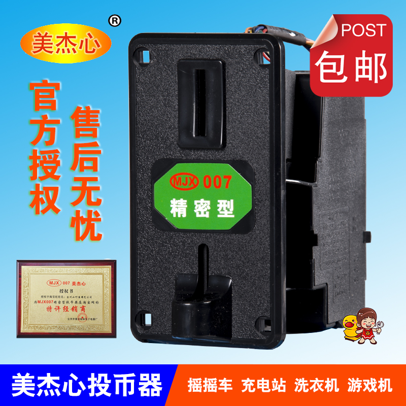 新品直销儿童电动摇摆车摇摇车摇摆机专用配件/007防假币投币器