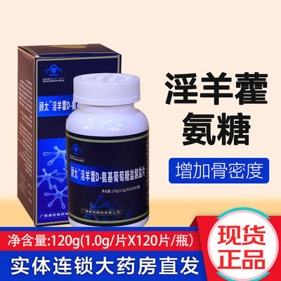 顾太 淫羊藿D-氨基葡萄糖盐酸盐片 120g(1.0/片*120片/瓶)