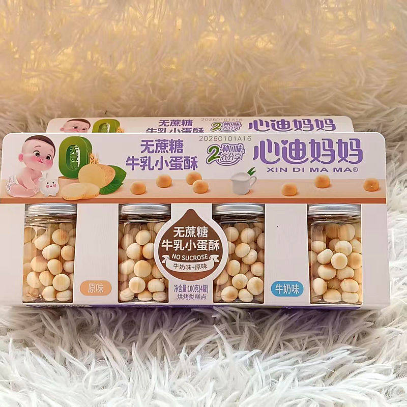 心迪妈妈无蔗糖牛乳小蛋酥宝宝吃的小馒头零食羊乳小蛋酥易溶糕点