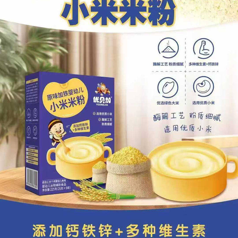 优贝加原味加铁小米米粉DHA加铁益生元奶米粉婴幼儿谷物辅助食品