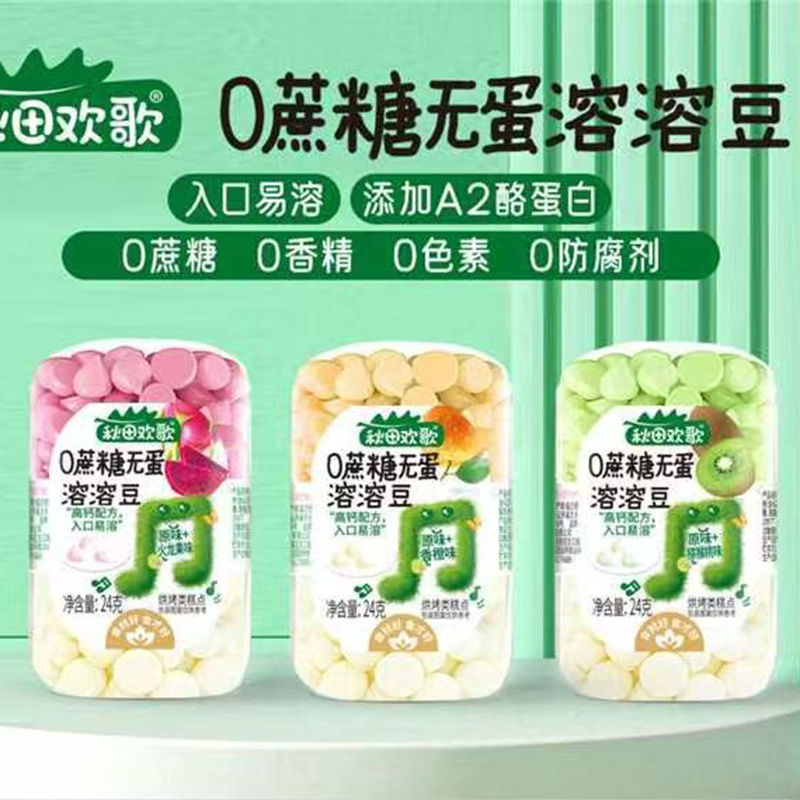 秋田欢歌0蔗糖无蛋溶溶豆高钙配方入口易溶双拼口味宝宝溶豆零食