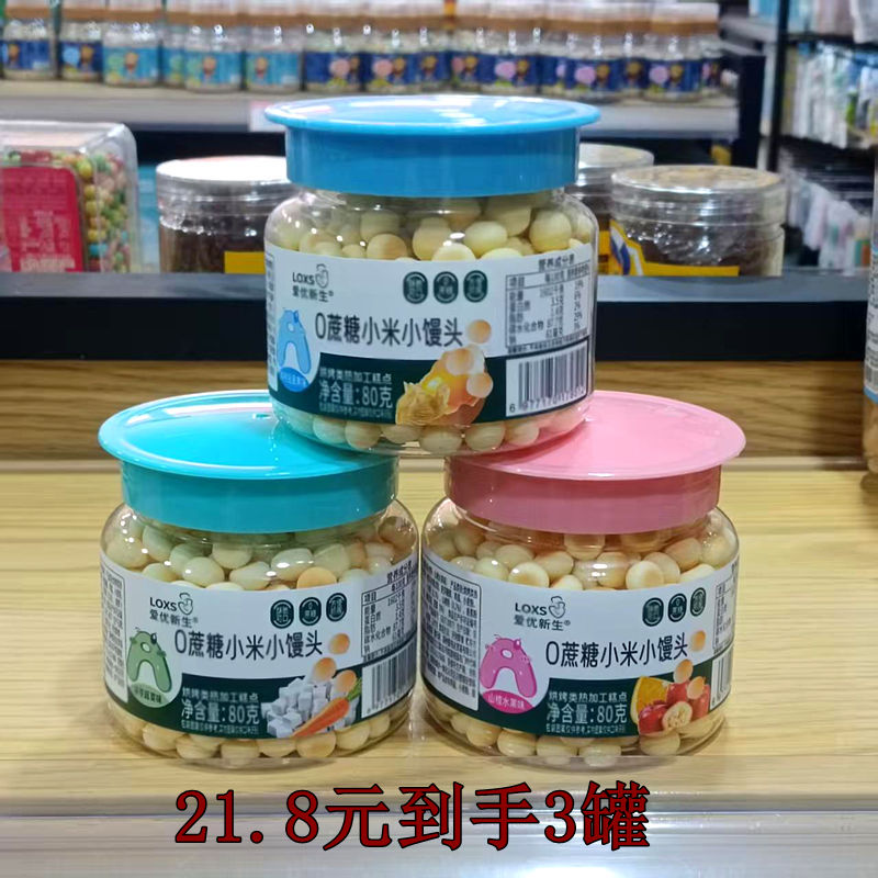 爱优新生0蔗糖小米小馒头宝宝零食山楂水果鸡内金蛋黄烘烤类饼干