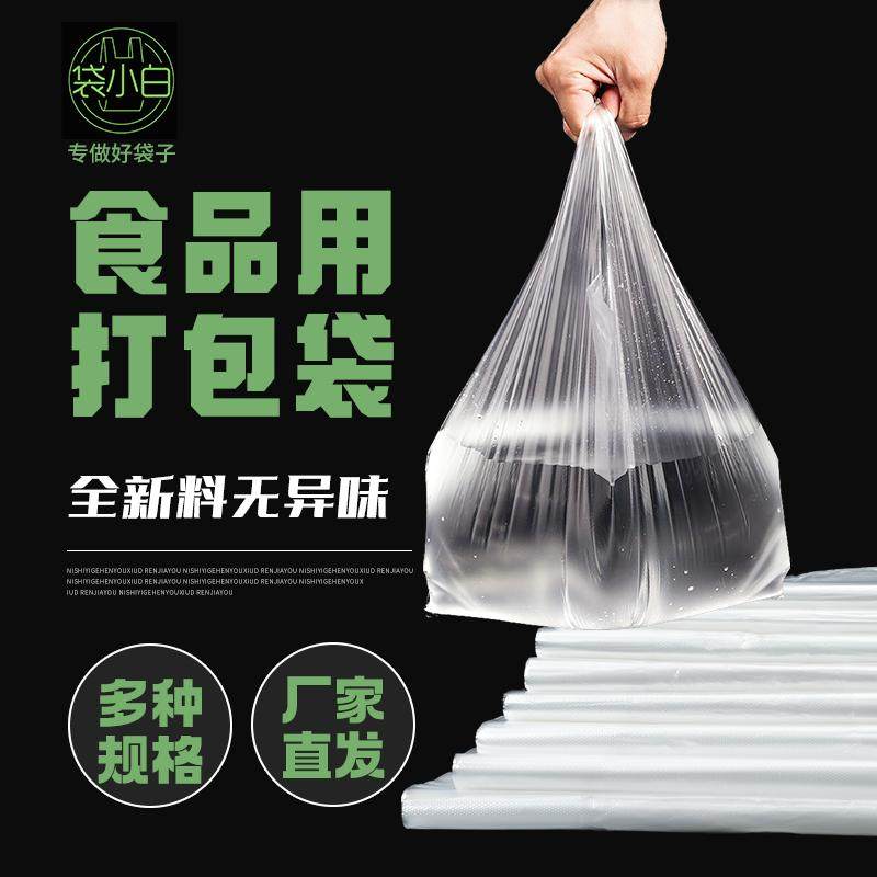 食品袋塑料手提袋子透明加厚大中小方便袋一次性背心袋白色塑料袋