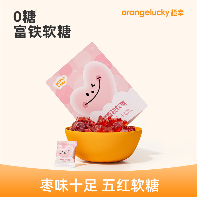 橙幸儿童无糖富铁软糖小熊含铁宝宝营养健康女零食孩子糖果铁元素