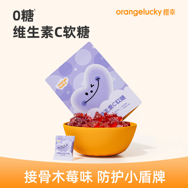 橙幸儿童无糖维生素C软糖小熊含维生素C宝宝女营养健康零食糖果VC