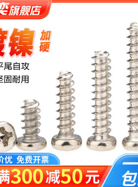 速发螺B镀镍盘头平尾自螺螺丝钉加硬圆头自攻P钉电子小攻丝M14M5