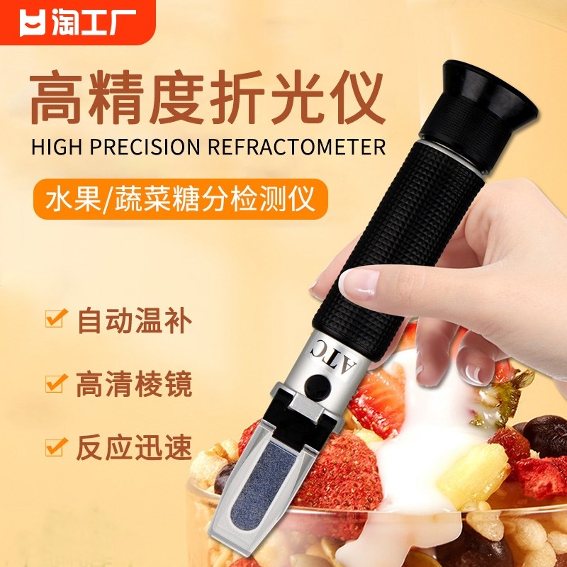 速发糖度计测度仪水果高精度甜糖测试仪折光仪糖分检测仪器浓度测