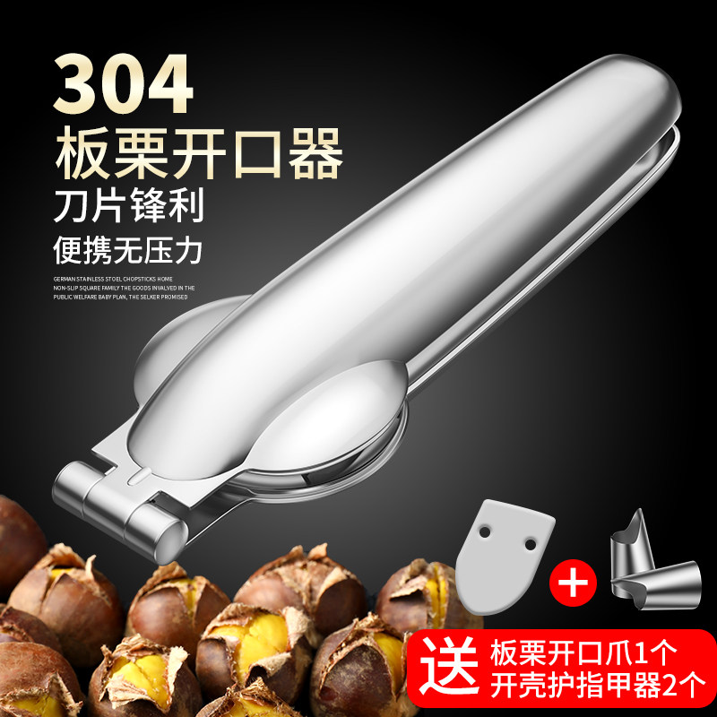 速发板栗开口器剥栗子神器十字开切去皮器生栗壳夹子家用剥板去开
