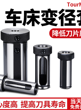 速发数控车床套套内孔车刀杆变径套导套5D2D40减径刀刀座转换刀套