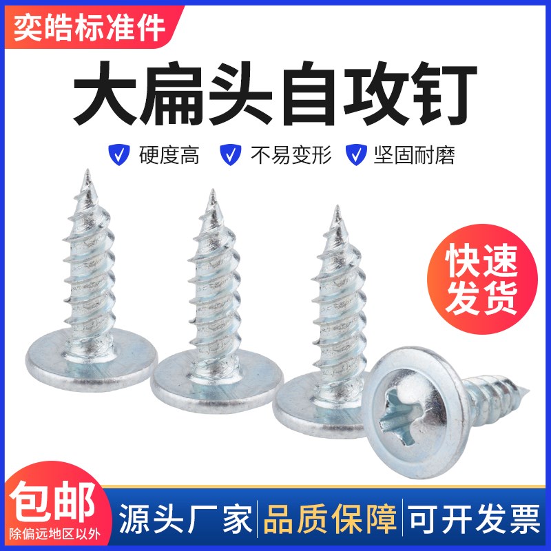速发华 木自攻螺木司大圆头 扁头木螺丝自攻尖十字大盖帽 带垫丝