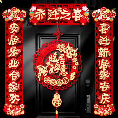 速发搬家入户门新宅大吉2024进款立体磁吸门联乔迁大喜对联新居之