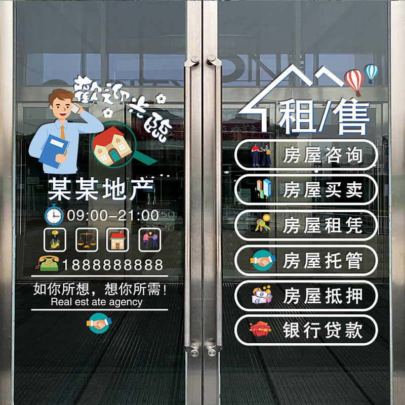 速发房产手司玻璃门贴纸买房租房二公房销售公司橱窗电饰广告静装