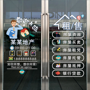 速发房产手司玻璃门贴纸买房租房二公房销售公司橱窗电饰广告静装