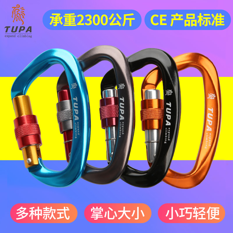 速发锁外登山主锁D型丝扣锁攀岩装备安挂用品户扣承重挂钩快