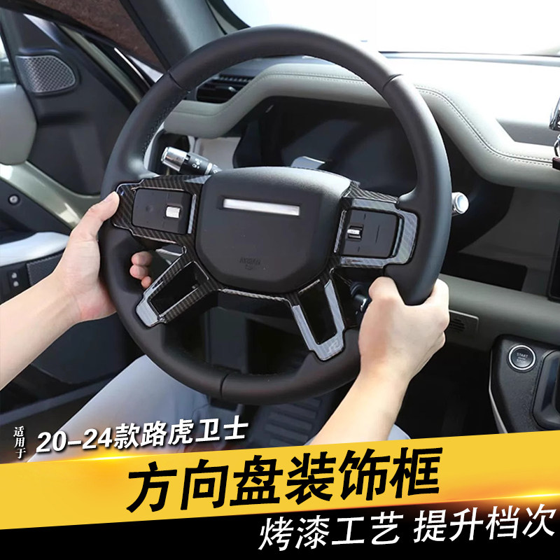 速发适用20-24款路虎新卫士0/11内1改方向盘按键装饰框0饰0装件装,汽车用品/电子/清洗/改装,方向盘改装,淘宝优惠券,粉丝福利购,淘宝优惠卷