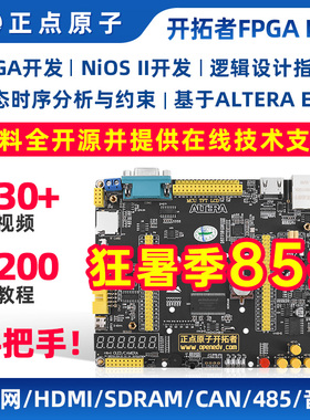 速发正F原子开拓者点PGA开发板EP4CE1E T0RA教程学习Cy IV