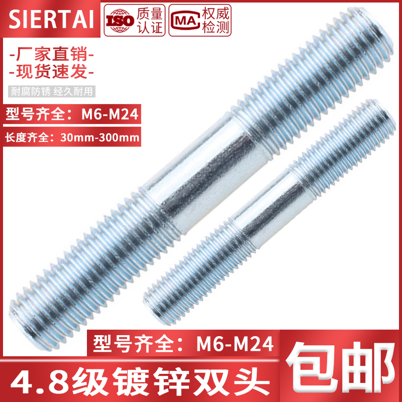 速发镀锌双头螺丝全两纹牙棒栓螺4.8级螺头牙螺柱M6M8M10M12M20M2