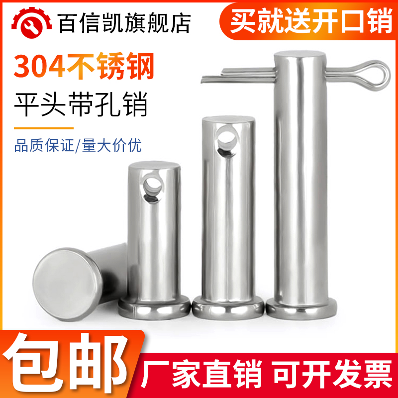 速发04不锈钢销轴平2带孔圆柱销销钉GB882M4M5M6M8M10M12M16M头0