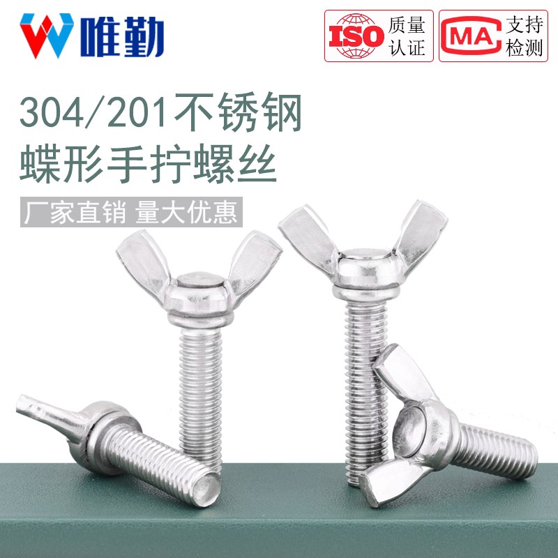 速发84/宝01/6不锈钢蝶形螺丝蝴蝶型羊角元2手拧螺栓M4M5M6M0M10