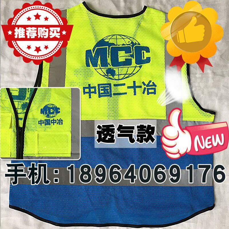 速发中国二十冶背心工作服反光马甲马夹上海二十冶江浙沪皖满20件