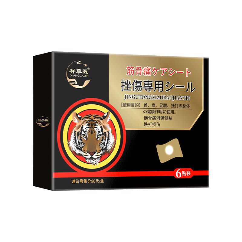 速发跌打损伤膏贴摔伤扭伤疼筋骨贴韧痛带拉伤崴脚舒筋贴跌打贴膏
