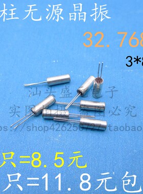 速发圆柱型*只mm (2.768K)石英晶体(768 无源晶振2108)包邮