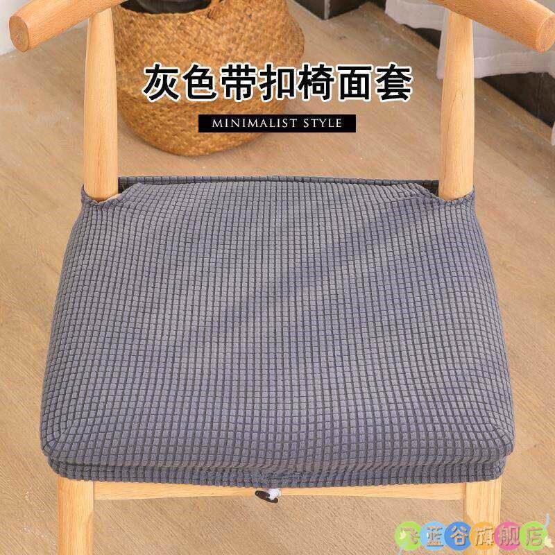 速发2026新款椅套罩四季通用牛角椅子椅罩家用餐桌椅简约纯色弹力