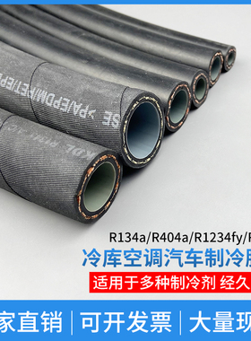 速发汽调空车管软管R12四层厚璧R管胶14a空调软管连接管高压冷藏