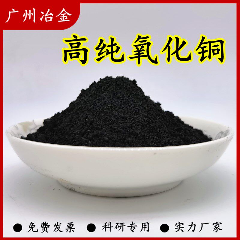 速发氧化铜粉末高纯超细纳米级氧化铜粉微米氧化铜CuO催化氧化铜