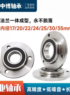 速发法兰轴承807/17F57/20F70/20F75/22 F70/24F70/25FF2/0F82/5