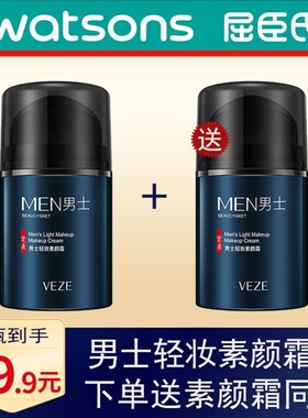 正品】男士素颜霜懒人遮瑕膏bb霜自然美痘印白清爽轻薄控油男生变
