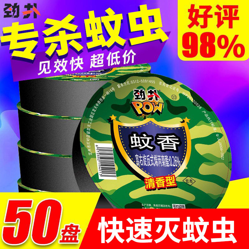 劲扑香蚊香饭店专用强力灭香家用蚊盘香苍香无味饭店专用蚊蝇王