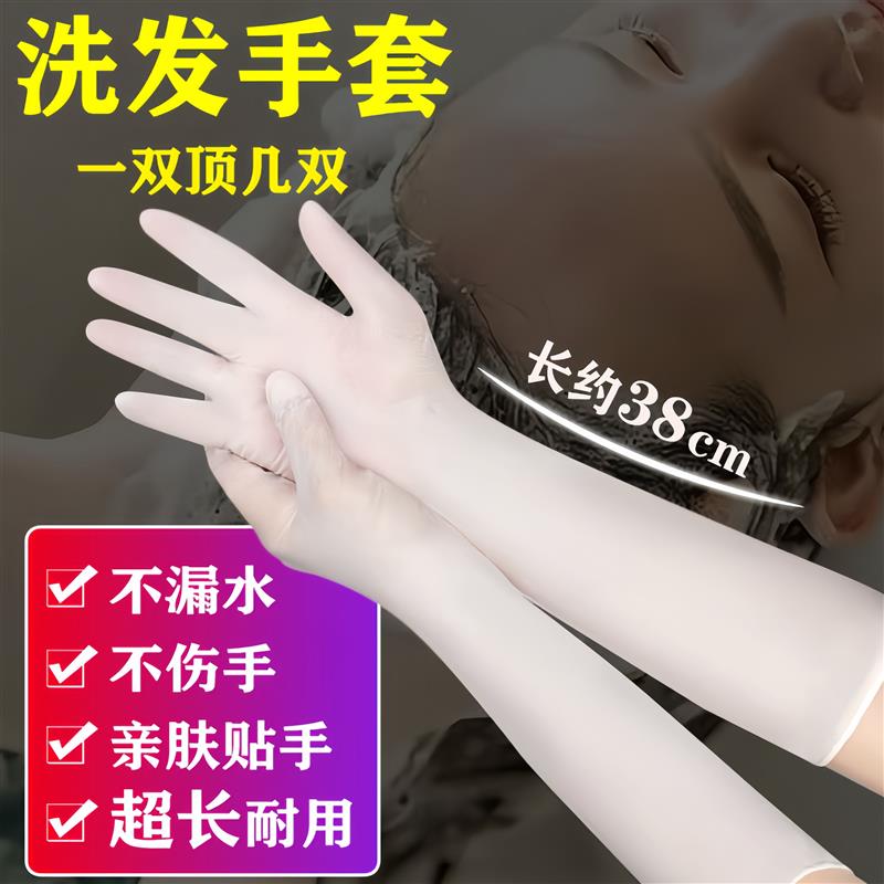 16寸丁晴加长洗头手套发廊专用理发店洗头发美发店家务橡胶洗发用