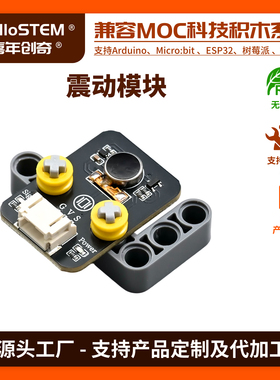高灵敏震动传感器模块振动模块常开常闭报警感应ArduinoEsp32模块