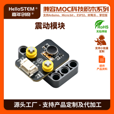 高灵敏震动传感器模块报警感应