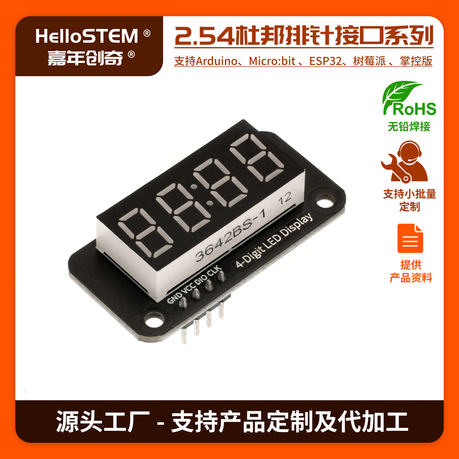 数码管模块TM1637时钟模块