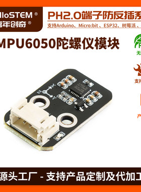 MPU6050陀螺仪模块六轴传感平衡小车飞行棋蜘蛛机器人传感器