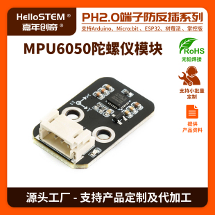 MPU6050陀螺仪模块六轴传感平衡小车飞行棋蜘蛛机器人传感器