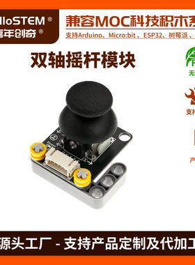 双轴按键摇杆PS2游戏摇杆控制杆传感器开发板单片机 电子积木模块