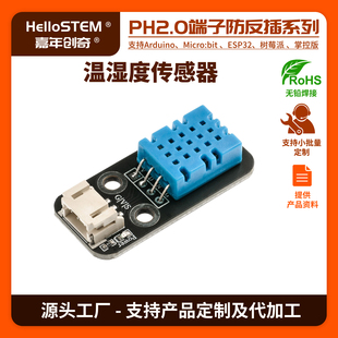 温湿度传感器模块arduino数字温湿度传感器单温度检测采集DHT11