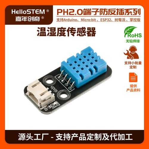 温湿度传感器DHT11检测模块