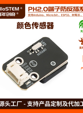 TCS3472颜色传感器颜色识别感应模块RGB三色IIC通信串口输出模块