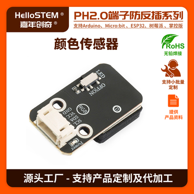 TCS3472颜色传感器颜色识别感应模块RGB三色IIC通信串口输出模块