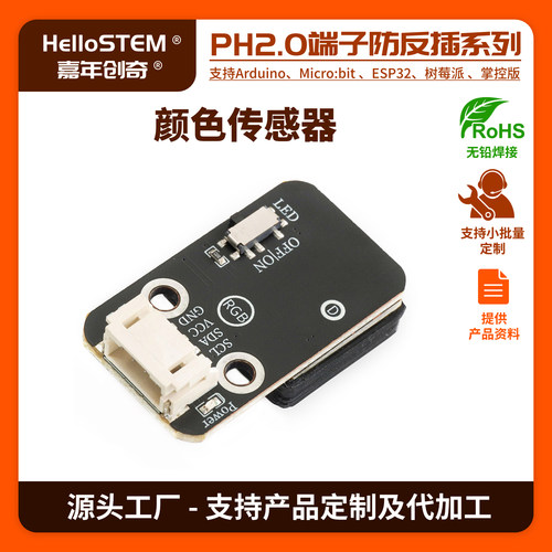 TCS3472颜色传感器颜色识别感应模块RGB三色IIC通信串口输出模块