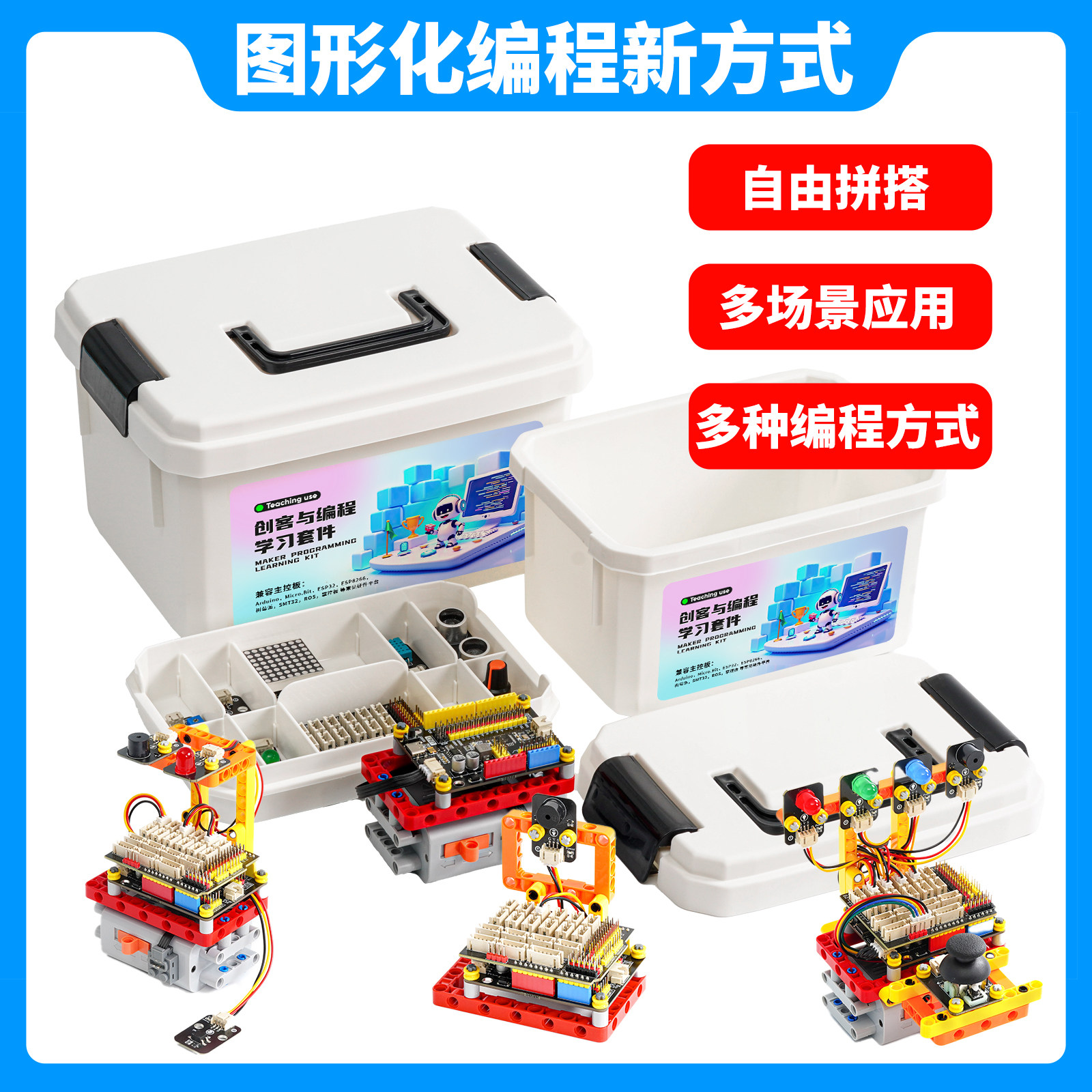 Arduino UNO编程学习套件兼容乐高积木Mixly创客ESP32套装组合图片