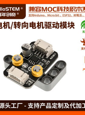 兼容乐高9686电机编程电机驱动板科技积木套件兼容arduinoESP32