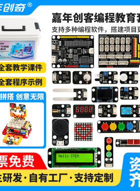 嘉年创奇Arduino积木少儿编程学习套件兼容Mixly可视化单片机开发