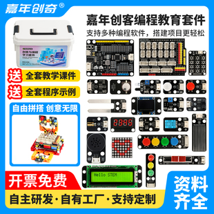 嘉年创奇Arduino积木少儿编程学习套件兼容Mixly可视化单片机开发