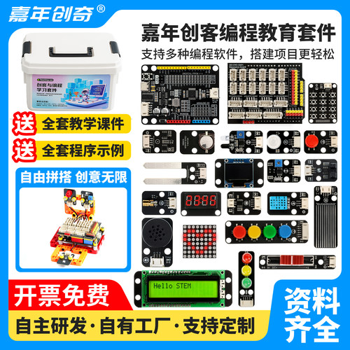 嘉年创奇积木少儿编程学习套件