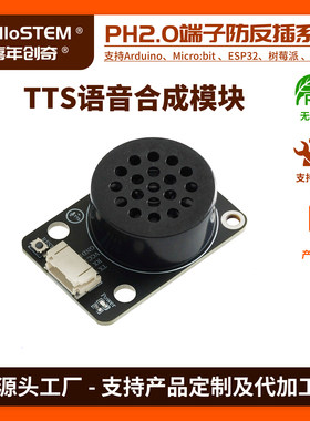 TTS中文转语音合成机器人
